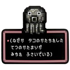 [중고] 클립 문어의 형태를 한 갓 덩어리 클립 (찡그린 고무 아이템) [이치 반 쿠지 MOTHER2 기그의 역습 제 2 탄] G상