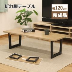 廃盤】 無印良品 折りたたみローテーブル オーク材 ナチュラル 120cm