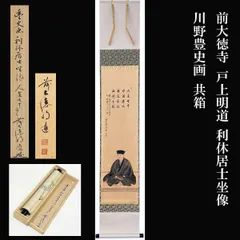 2026年最新】利休 掛軸の人気アイテム - メルカリ