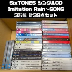 SixTONES シングルCD 3形態 計39点セット まとめ売り Imitation Rain