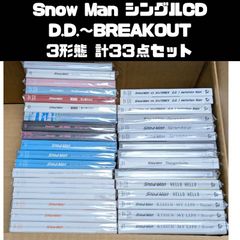 早い者勝ちSnowMan CD アルバム 〈DVD 〉まとめ売り - メルカリ
