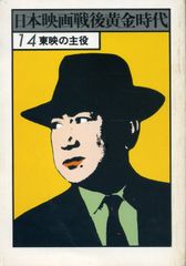 ☆中古ビデオ 俺は藤吉郎 1955 長谷川一夫が織田信長 アクション時代劇