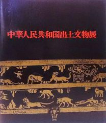 中国磚瓦陶文大字典 世界図書出版公司 | Mercari