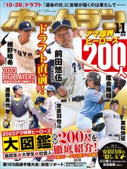 貴重】野球小僧 2012年6月号 ドラフト特集 大谷翔平 - メルカリ