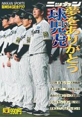 【送料無料】貴重・非売品 2003年 阪神タイガース優勝記念 B全ポスター 送料無料】貴重・非売品 2003年 阪神タイガース優勝記念 B全ポスター