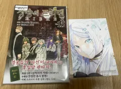 アニメイト 特典+長髪の フリーレン 15 巻 初回版 未開封のサムネイル