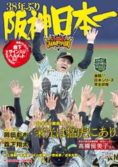 新品］阪神タイガース 2023 優勝記念 日本一記念切手 サンスポ号外特典
