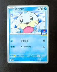 【状態A】 パウワウ (ジムプロモ)　[ 097 / M - P ]　ポケモンカードゲーム　プロモカードのサムネイル