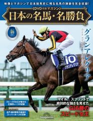 極稀少 週刊100名馬 Vol.2 イナリワン Gallop臨時増刊 - メルカリ