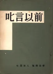 2026年最新】野口晴哉著作の人気アイテム - メルカリ