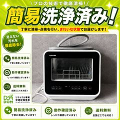 D26M260618 東芝 食器洗い乾燥機 食洗機 DWS-22A タンク式 工事不要 