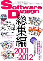 Software Design 2025年まとめ売り 11冊セット - メルカリ