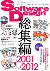 Software Design 総集編 【2001~2012】／SoftwareDesign 編集部のサムネイル