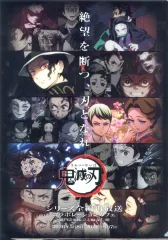 中古】クリアファイル 竈門炭治郎立志編 第二期「縁」コラージュ