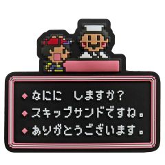 [중고] 클립 건너뛰기 샌드 클립 (끈적한 고무 아이템) [이치 반 쿠지 MOTHER2 기그의 역습 제 2 탄] G상