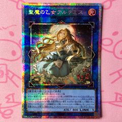 遊戯王OCG 聖魔の乙女アルテミス プリズマ1枚 - メルカリ