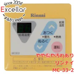 [bn:1] リンナイ　給湯器用台所リモコン　MC-33-2　本体いたみのサムネイル