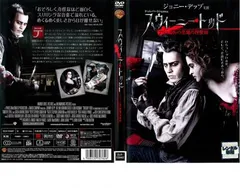 スウィーニー・トッド フリート街の悪魔の理髪師【字幕】【洋画 中古 DVD】ケース無:: レンタル落ちのサムネイル