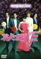 2026年最新】花より男子ファイナル dvdの人気アイテム - メルカリ