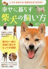 1日5分！飼い主ができるペットヒーリング教科書 - メルカリ