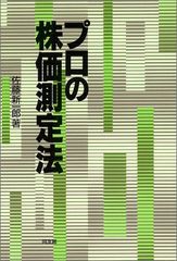 プロの株価測定法 - メルカリ