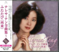 廃盤 【38TX1023/旧規格帯付きCD/MAT/1B3】テレサテン 鄧麗君 - メルカリ