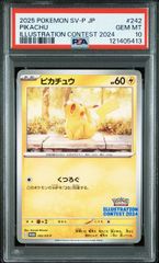 psa10ピカチュウ：イラストレーションコンテスト 2024 2枚セット　プロモ ピカチュウ：イラストレーションコンテスト 2024 PROMO プロモPSA10