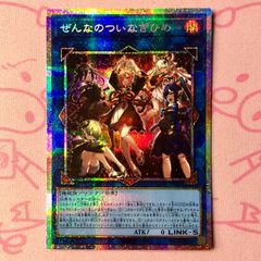遊戯王 カオスオリジンズ ぜんなのついなぎひめ プリズマ - メルカリ