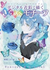 こあずき。 koazuki 創造 インクアート インテリア - メルカリ