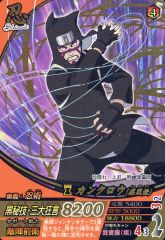 [중고]NARUTO 데이터 카드 다스 NF-225[R]:칸크로우(질풍전)