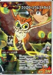 [중고] 이나즈마일레븐 TCG IG-16 026/080[R]:올빼미·서울 스트라이크