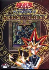 2026年最新】ストラクチャーデッキ 遊戯編 1の人気アイテム - メルカリ