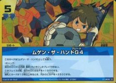 [중고] 이나즈마 일레븐 TCG 3-1 60/68[SR]:무겐 더 핸드 G4