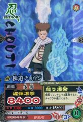 [중고]NARUTO데이터 카드 다스 NM-116[격레어]:아키도 초지