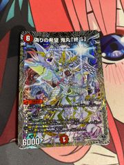 デュエマ 鬼丸ピリオド 鬼丸終斗 銀トレ - メルカリ