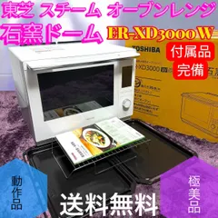 2026年最新】未使用品 東芝 オーブンレンジの人気アイテム - メルカリ