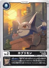 デジカ EX-12 U☆ カプリモン リミテッド パラレル - メルカリ
