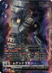デジモンカードゲーム EX12 ムゲンドラモンACE パラレル 2枚セット