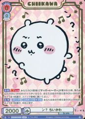 ヴァイスシュヴァルツ ねちゃった ちいかわCHIKAWA SSP psa10 ヴァイスシュヴァルツ ねちゃった ちいかわCHIKAWA SSP psa10 - メルカリ