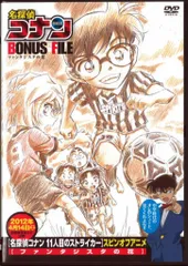 アニメDVD 名探偵コナン BOUNUS FILE ファンタジスタの花のサムネイル