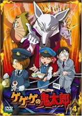 【中古】ゲゲゲの鬼太郎 4 [DVD]のサムネイル
