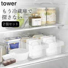 【 冷蔵庫中収納ケース タワー 仕切り付 】 2個セット 山崎実業  タワー tower クッチーナ 送料無料 納豆 収納ケース 冷蔵庫収納 35cm 冷蔵庫内 整理 ラック 納豆 収納 冷蔵庫のサムネイル