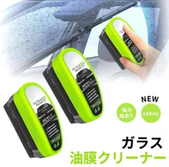 強力油膜除去剤 2個入 車用ガラス 油膜取り クリーナー フロントガラス 洗車のサムネイル