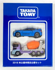 タカラトミー トミカ/非売品 2018 株主優待限定企画セットのサムネイル