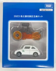 タカラトミー トミカベトナム製/非売品 トミカ 2台セット 2023 株主優待限定企画セット 通知付のサムネイル