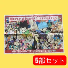 HUNTER×HUNTER 朝日新聞 見開き広告 5セット 2026年7月3日 朝刊 1億部