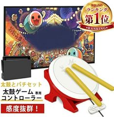 太鼓フォースLV6 PC Switch用 ニジイロ面 おうち太鼓接続機v2.1付