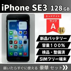 2026年最新】IphoneSE3 128gbの人気アイテム - メルカリ