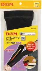 ディーアンドエム D&M ディファンク アームスリーブ アームカバー 日本バレーボール協会公認 両腕 1ペア入 腕 アームカバー 柔軟性 可動域 保護 伸縮 通気性 負担軽減 吸汗 速乾  D7000 96 ブラック×パープルのサムネイル