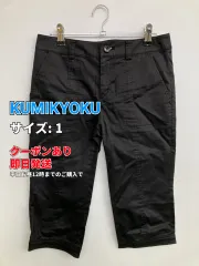KUMIKYOKU クミキョク パンツ 1 ブラック レディースのサムネイル